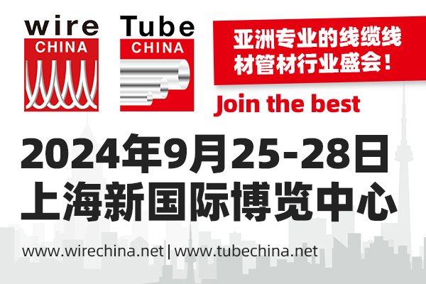 wire & Tube China 2024