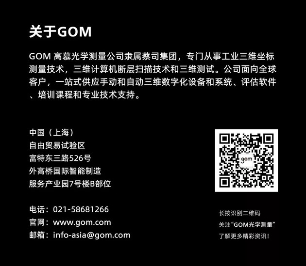 GOM專家談 | 新工具引領航空業(yè)數字化轉型