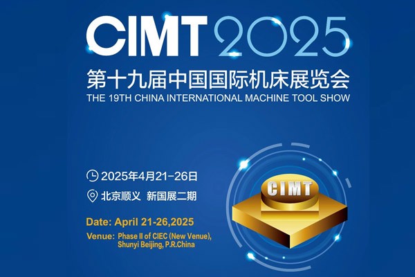 CIMT2025第十九屆中國(guó)國(guó)際機(jī)床展覽會(huì)專(zhuān)題